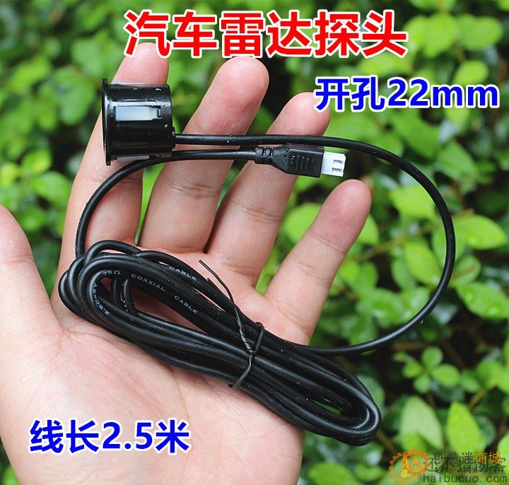 汽车倒车雷达探头开孔22mm通用款探头传感器电眼线长2.5米SN950