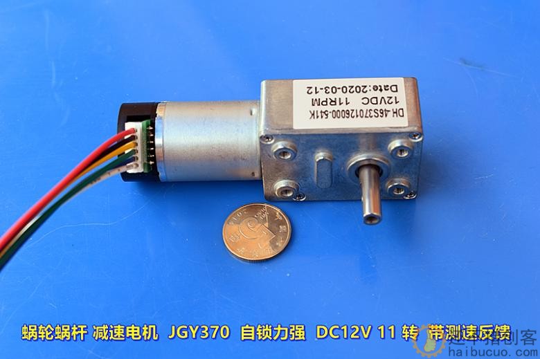 蜗轮蜗杆减速电机 JGY370 自锁力强 DC12V 11 转 带测速反馈M289