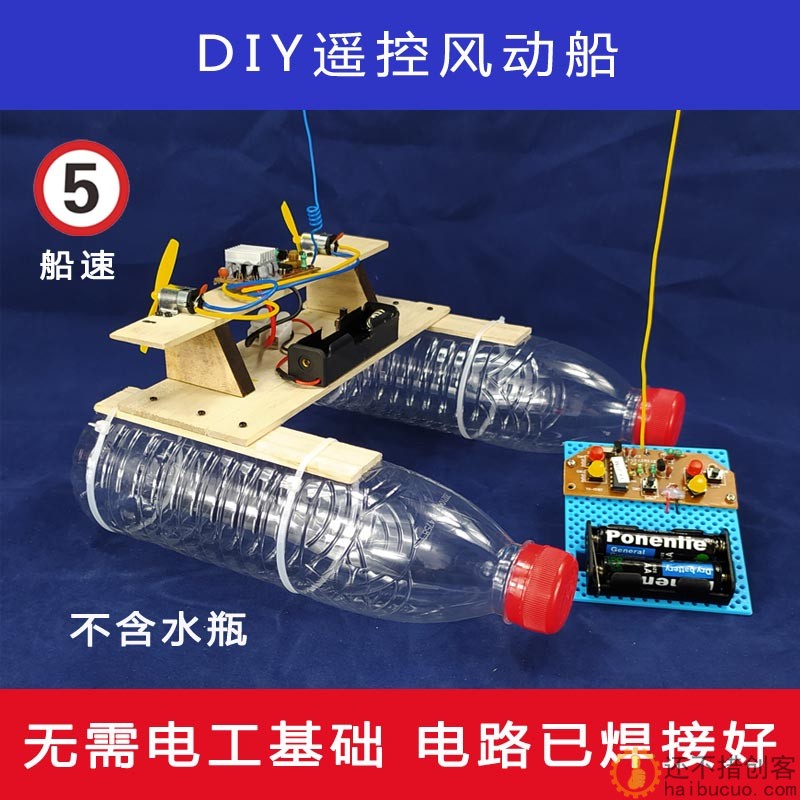 27mhz遥控船diy套件装 自制风动车风力船 玩具学生手工DIY拼装