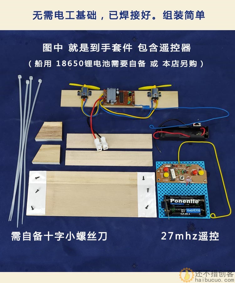 27mhz遥控船diy套件装 自制风动车风力船 玩具学生手工DIY拼装