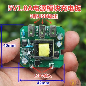 快充电源板5V1.8A快充充电器 3路USB输出 220V转5V隔离开关电源SNA283