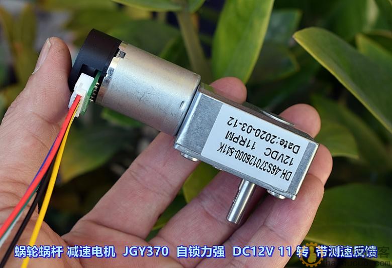 蜗轮蜗杆减速电机 JGY370 自锁力强 DC12V 11 转 带测速反馈M289