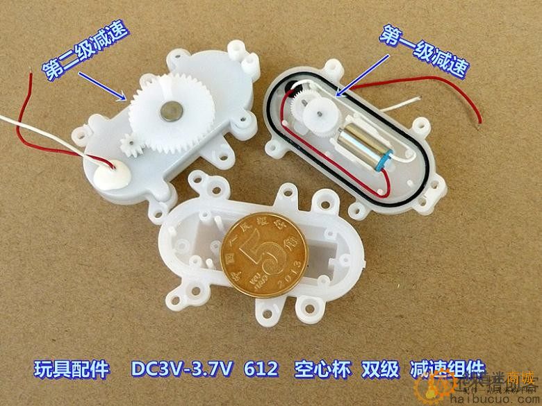 双级减速 DC3V DC3.7V 612 空心杯 减速组件 慢速 玩具机芯配件M288