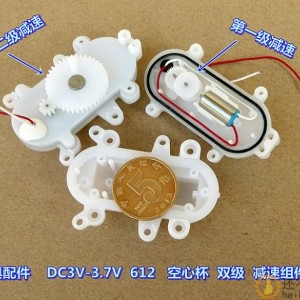 双级减速 DC3V DC3.7V 612 空心杯 减速组件 慢速 玩具机芯配件M288