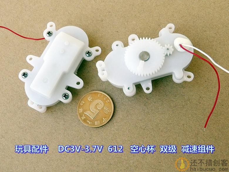 双级减速 DC3V DC3.7V 612 空心杯 减速组件 慢速 玩具机芯配件M288