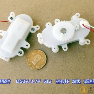 双级减速 DC3V DC3.7V 612 空心杯 减速组件 慢速 玩具机芯配件M288
