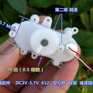 双级减速 DC3V DC3.7V 612 空心杯 减速组件 慢速 玩具机芯配件M288