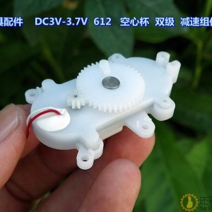 双级减速 DC3V DC3.7V 612 空心杯 减速组件 慢速 玩具机芯配件M288
