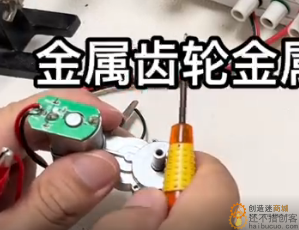 金属齿轮金属电机暴力拆解测试