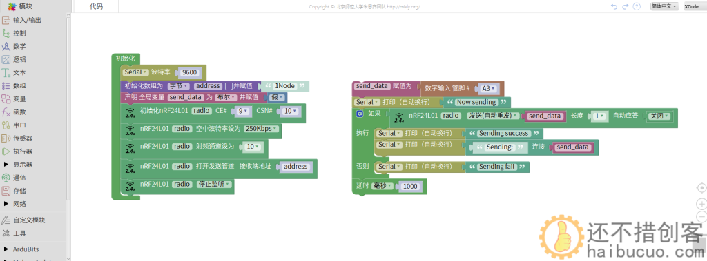 2.1arduinoUNO+nrf24l01通信