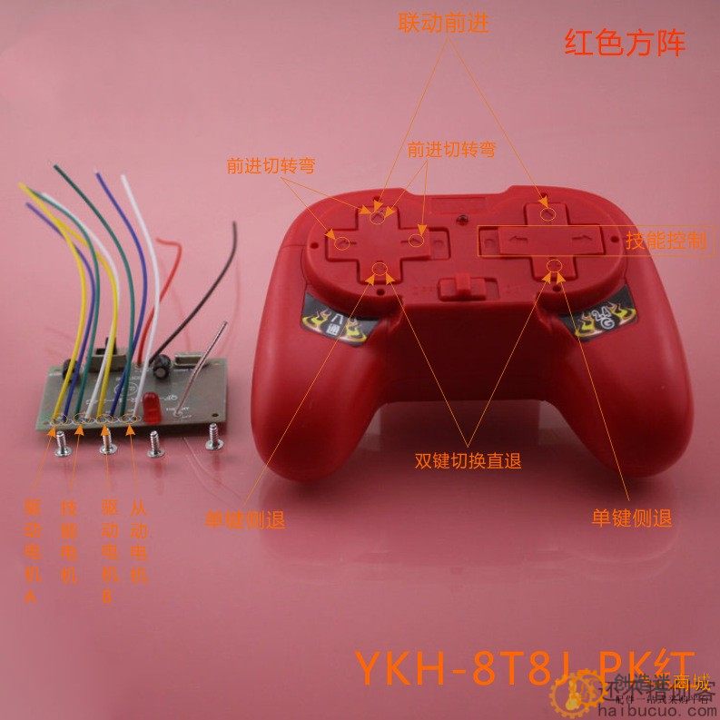 YKH-8T8J-PK蓝/红 对战遥控器 2.4G 蓝色方阵红蓝对战蓝方 对战模