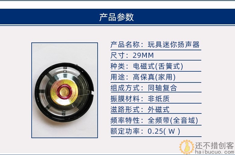 小喇叭带ph2.0插头线29mm迷你扬声器小喇叭儿童发声玩具电子元件小喇叭扬声器 SNA295