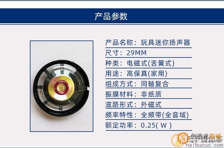 小喇叭带ph2.0插头线29mm迷你扬声器小喇叭儿童发声玩具电子元件小喇叭扬声器 SNA295
