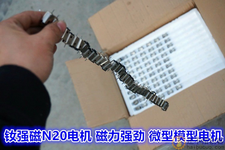1.5V-3.7V钕强磁N20-19055微型高速电机 带散热孔模型玩具电机M308