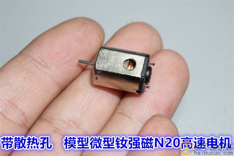 1.5V-3.7V钕强磁N20-19055微型高速电机 带散热孔模型玩具电机M308