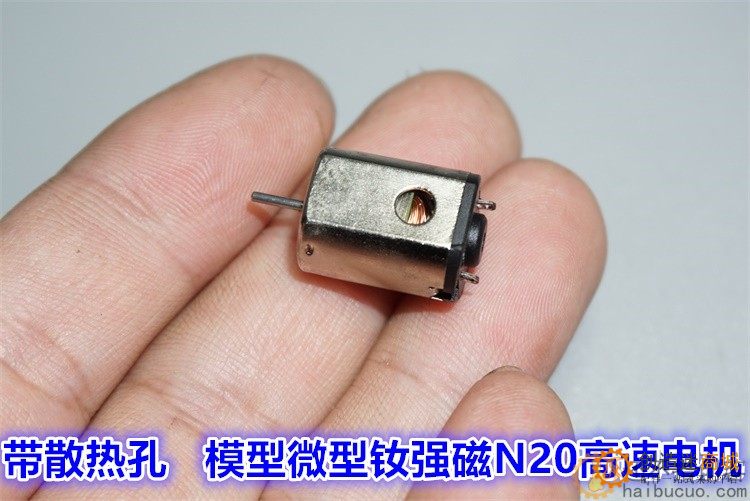 1.5V-3.7V钕强磁N20-19055微型高速电机 带散热孔模型玩具电机M308