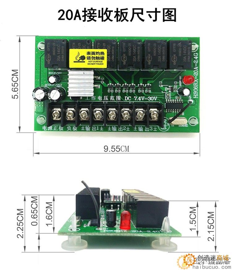 新版6通道2.4G超大功率7.4V-30V 20A无线遥控接收器套装车模船模