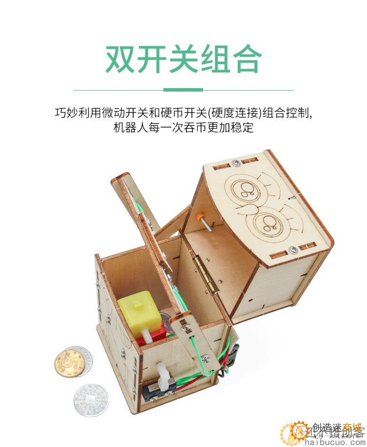 吃硬币机器人手工diy益智拼装科技小制作创意小发明机械科学玩具SNP88