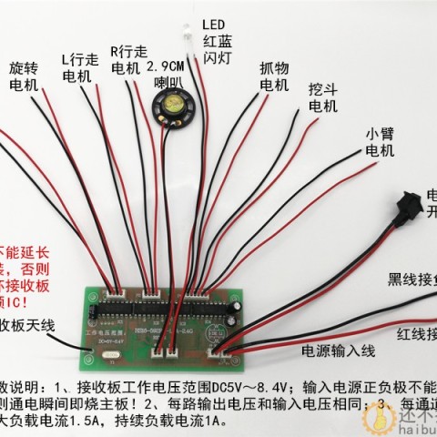 16通道2.4G遥控接收器 科学DIY玩具车机器人挖掘机8.4V小功率套件