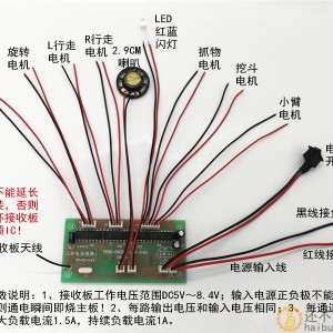 16通道2.4G遥控接收器 科学DIY玩具车机器人挖掘机8.4V小功率套件