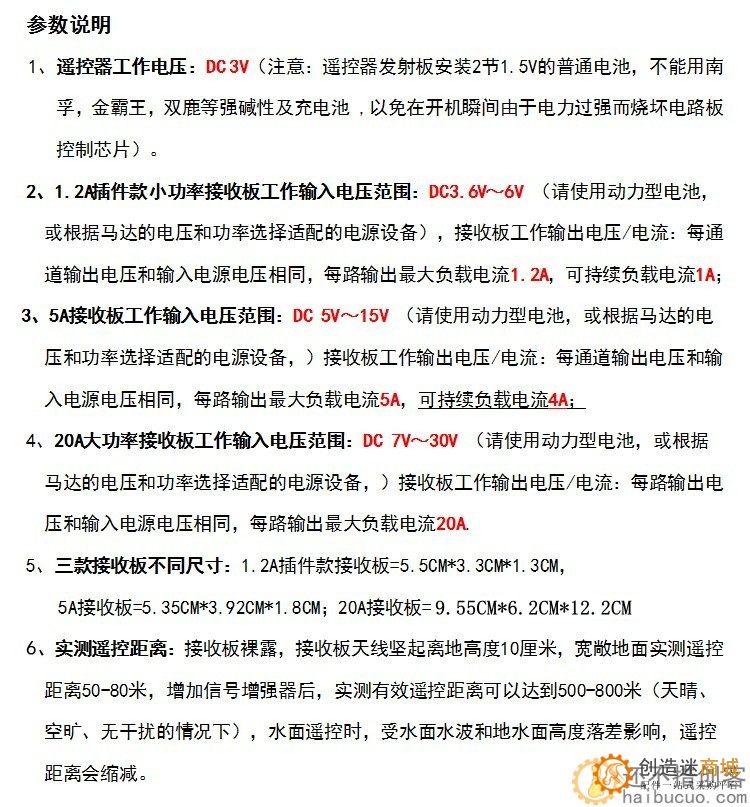 新版6通道2.4G超大功率7.4V-30V 20A无线遥控接收器套装车模船模