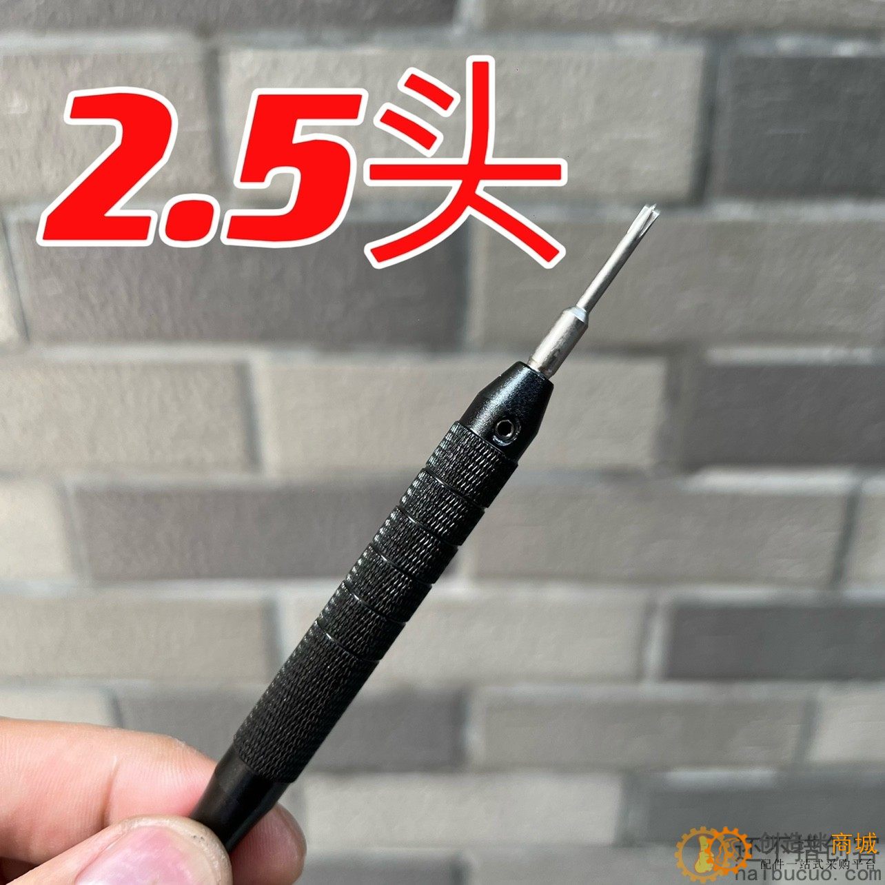 手机拆机工具螺丝 可拆卸换接头 全金属材料 2.5头 SN1005