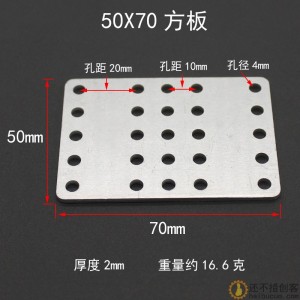 铝合金固定片 科技小制作玩具拼装配件DIY带孔方板底板U型条角码