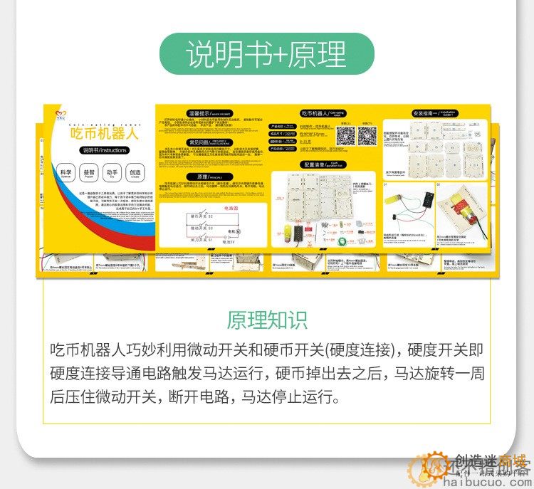 吃硬币机器人手工diy益智拼装科技小制作创意小发明机械科学玩具SNP88