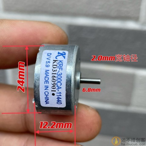 手持风扇300直流电机马达 3.7-9V风扇电机通用 高品质风扇