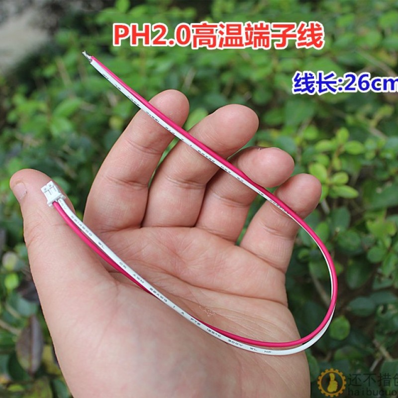 PH2.0端子高温线 3266 22AWG电子线X99