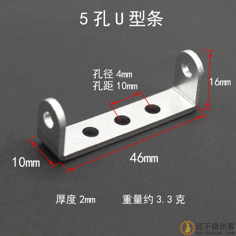 铝合金固定片 科技小制作玩具拼装配件DIY带孔方板底板U型条角码