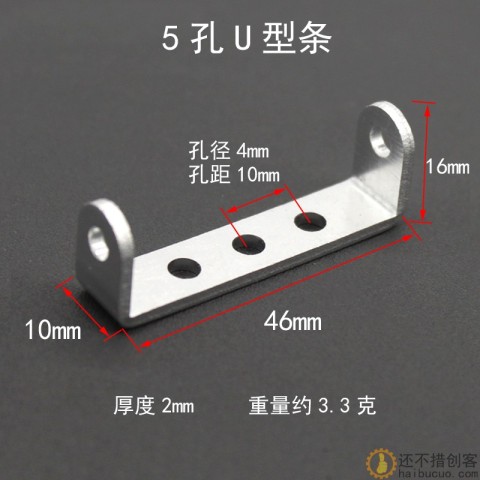 铝合金固定片 科技小制作玩具拼装配件DIY带孔方板底板U型条角码