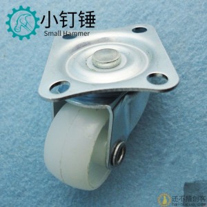 1寸PP尼龙万向轮，机器人配件，机器人轮子，小车轮子，家具轮SN267