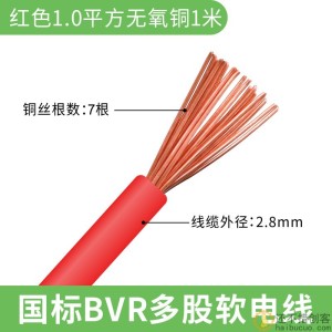 红蓝纯铜电线软线BVR1.0平方装缆芯散剪源阻燃户外DIY材料