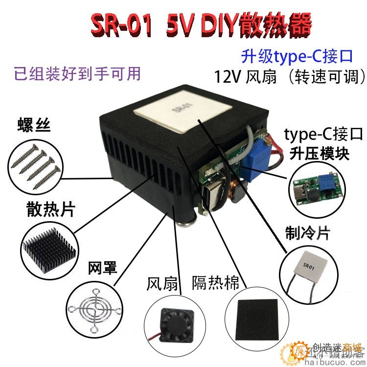 SR-01 DIY手机散热器制冷器半导体制冷片静音平板降温神器5V40*40 XDC21