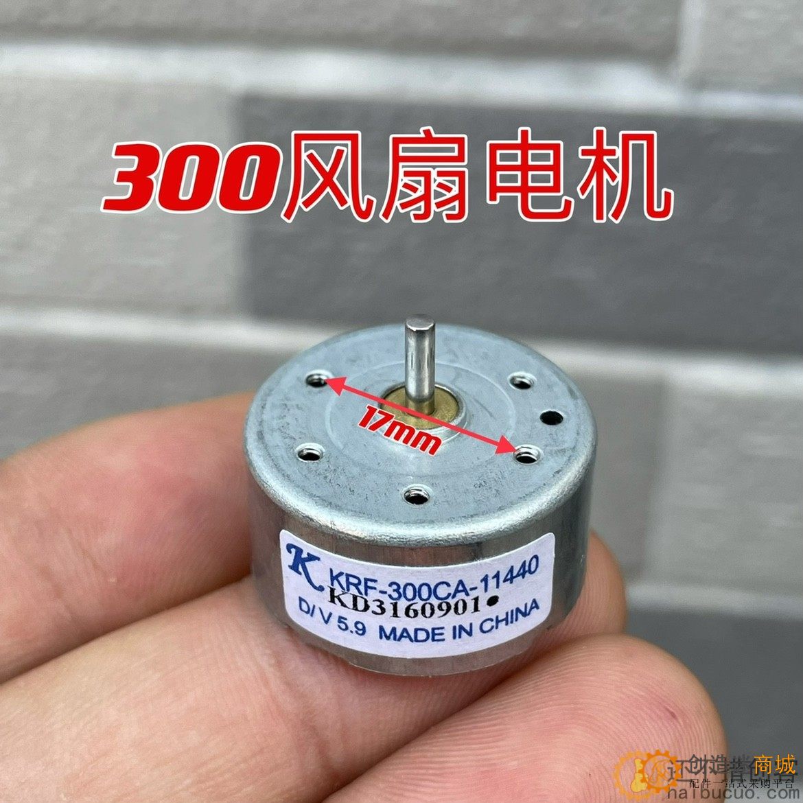手持风扇300直流电机马达 3.7-9V风扇电机通用 高品质风扇