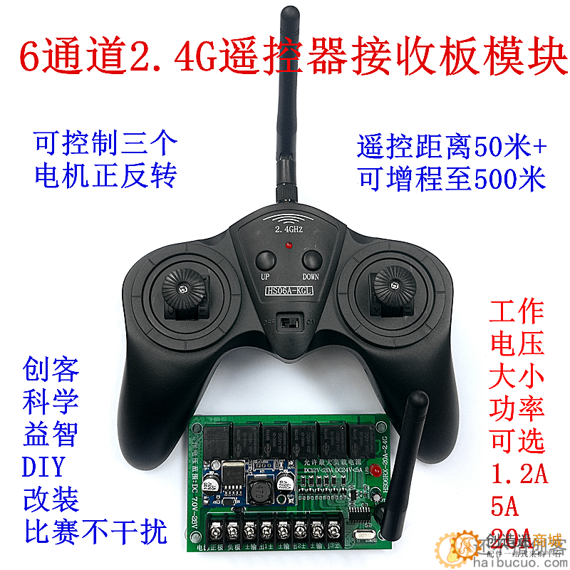 新版6通道2.4G超大功率7.4V-30V 20A无线遥控接收器套装车模船模