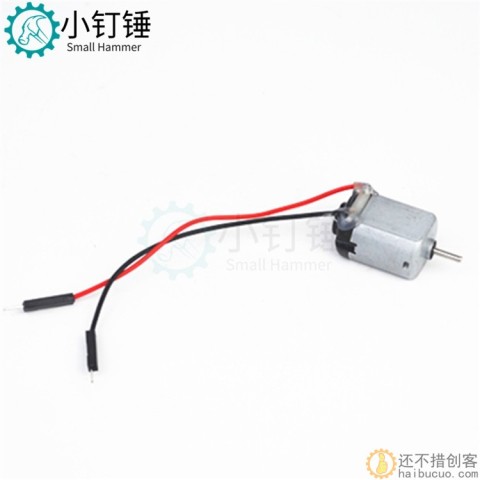 130马达带10cm公头杜邦线 玩具马达 直流小电动机 DIY 四驱车马达