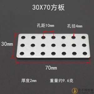 铝合金固定片 科技小制作玩具拼装配件DIY带孔方板底板U型条角码