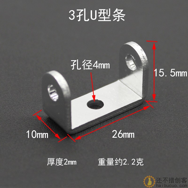 铝合金固定片 科技小制作玩具拼装配件DIY带孔方板底板U型条角码