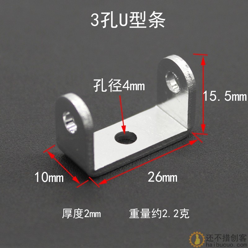 铝合金固定片 科技小制作玩具拼装配件DIY带孔方板底板U型条角码