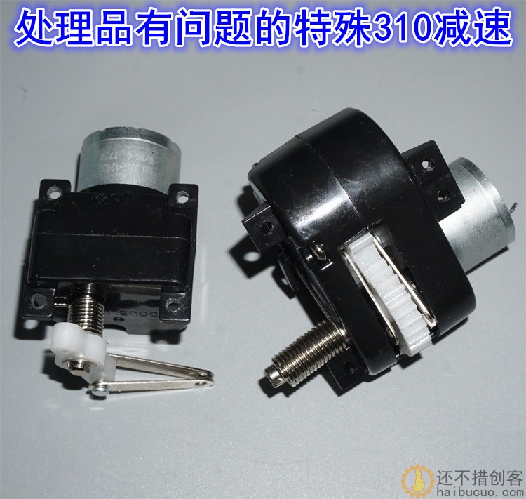 特价处理310减速电机 6V直流减速带弹簧复位连杆有问题随机发货 M309