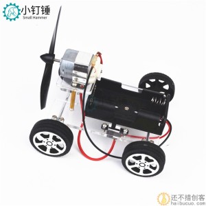 亚克力风力小车DIY手工小制作小学科学实验益智拼装儿童电动玩具