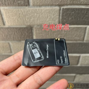 无线充电接收器 diy无线接收器QI充电板 6V1000mah SN1004