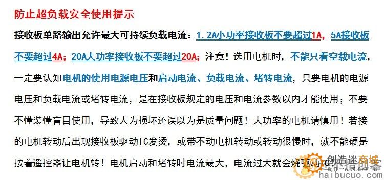 新版6通道2.4G超大功率7.4V-30V 20A无线遥控接收器套装车模船模