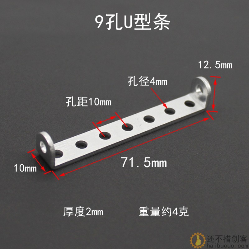 铝合金固定片 科技小制作玩具拼装配件DIY带孔方板底板U型条角码