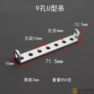 铝合金固定片 科技小制作玩具拼装配件DIY带孔方板底板U型条角码