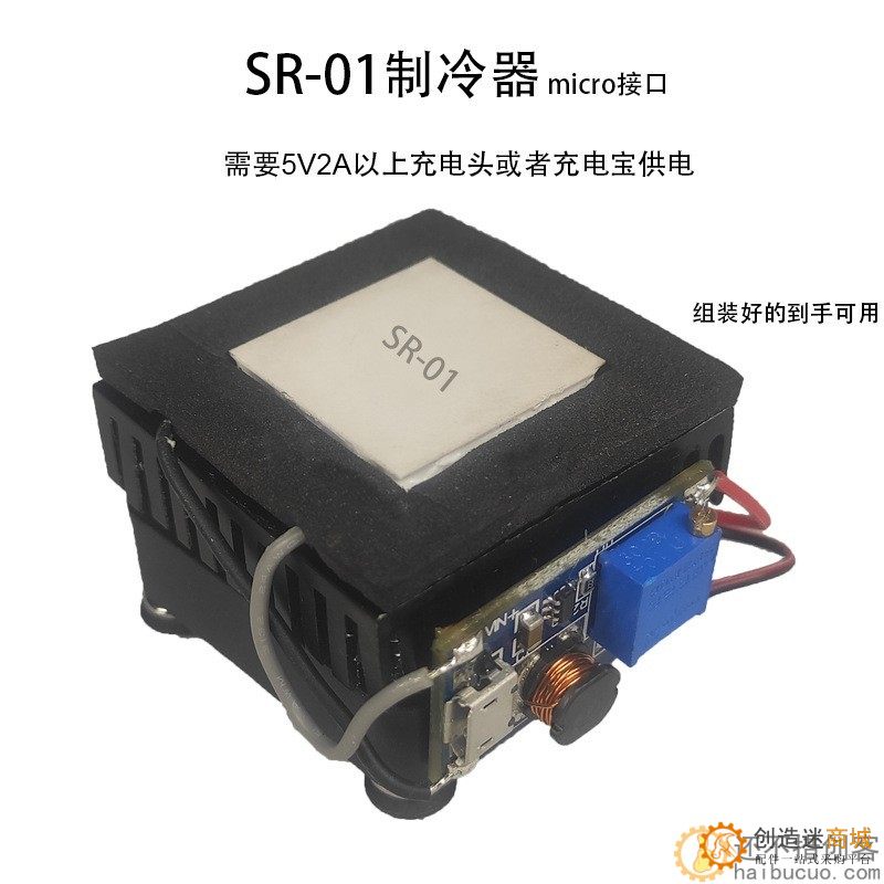 SR-01 DIY手机散热器制冷器半导体制冷片静音平板降温神器5V40*40 XDC21
