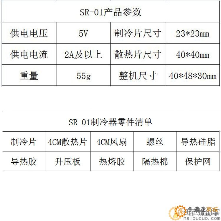 SR-01 DIY手机散热器制冷器半导体制冷片静音平板降温神器5V40*40 XDC21
