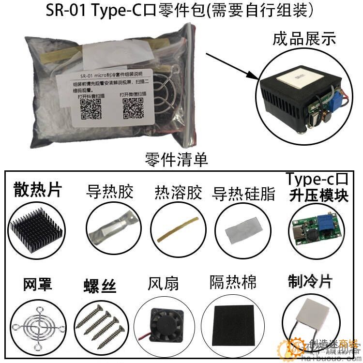 SR-01 DIY手机散热器制冷器半导体制冷片静音平板降温神器5V40*40 XDC21